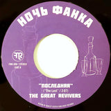 #491 Bar Hop / The Last - Great Revivers